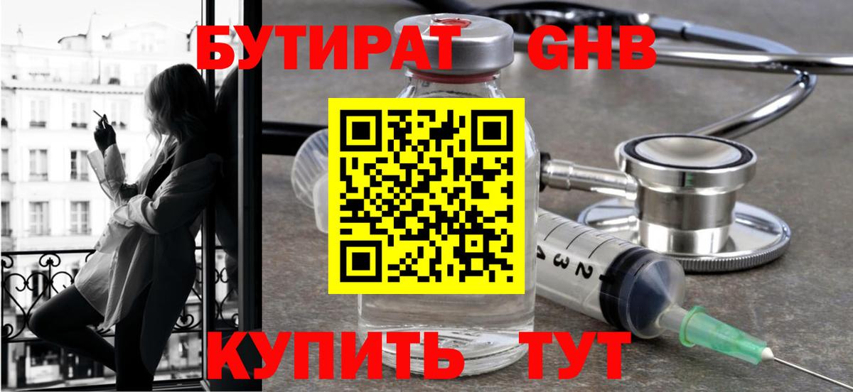 БУТИРАТ бутик Клин