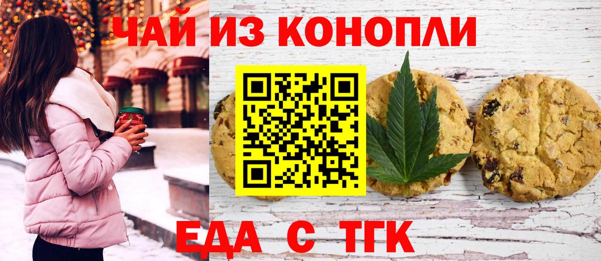 Еда ТГК марихуана  Вход с VPN  Клин 