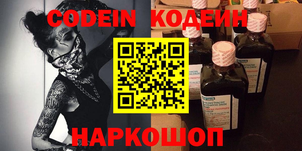 Кодеиновый сироп Lean Purple Drank  Вход с VPN  Клин  Кодеин Purple Drank 