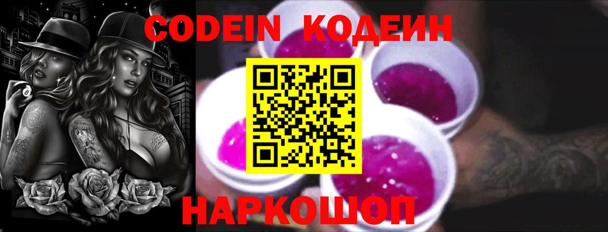 Кодеин Purple Drank Клин