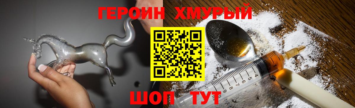 ГЕРОИН Heroin  Вход с VPN  Клин 