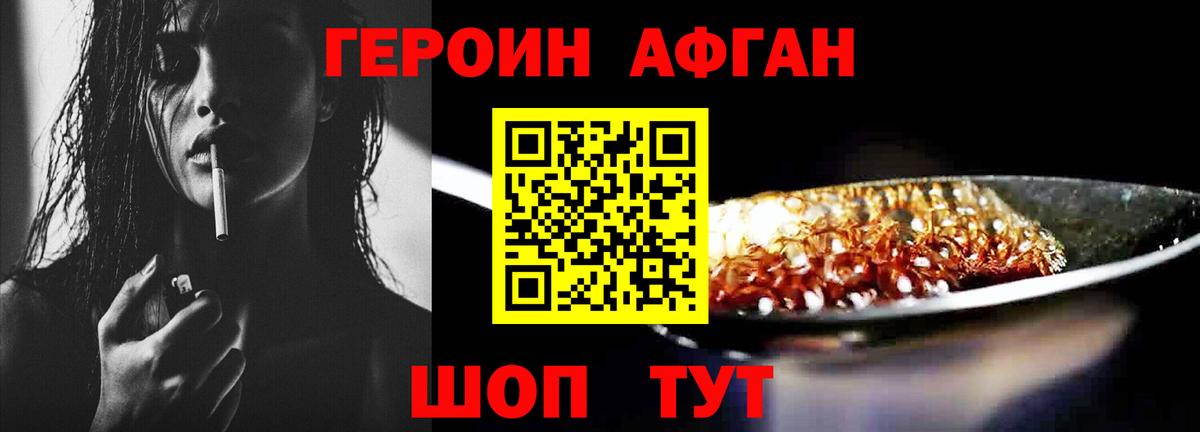 Героин Heroin Клин