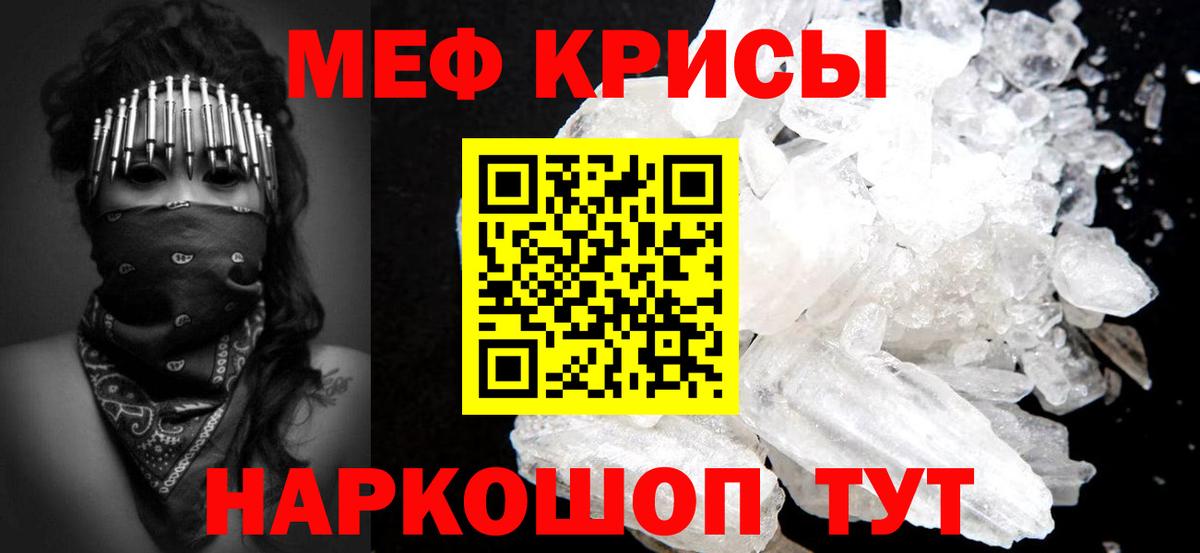 Меф мяу мяу Клин