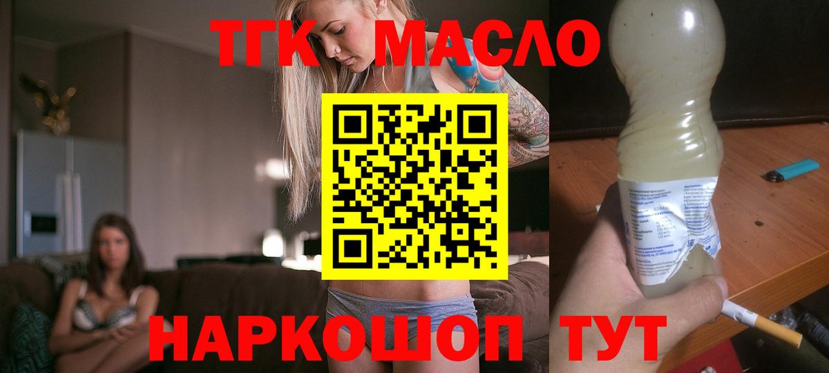 Дистиллят ТГК THC oil  Вход с VPN  Клин 